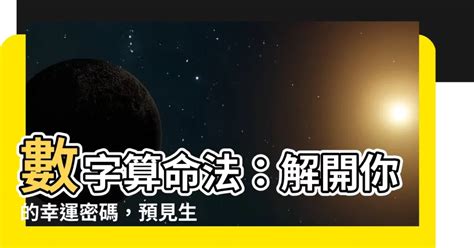 數字密碼|幸運數字查詢